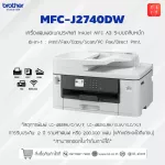 Multi -function printer Inkjet Brother MFC-J2740DW 6-in-1 inkjet-white