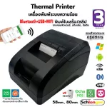 SCHLONGEN Thermal Receipt Printer เครื่องพิมพ์ความร้อน พิมพ์ใบเสร็จ ชลองเกน SLG-58TRP, SLG-80TRP ประกันศูนย์ 3 ปี