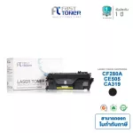Fast Toner ตลับหมึกพิมพ์รุ่น HP 80A CF280A / CE505ABK For HP LaserJet Pro 400 M401dn/425dn หมึกเทียบเท่า