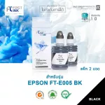 Fast Ink หมึกเติม สำหรับหมึกรุ่น Epson 005 สีดำ  2ขวด For Printer Epson EcoTank Monochrome M2140 M1120 M1100