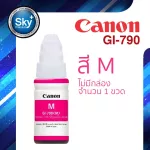 Canon ink_inkjet GI790-M-nobox แคนนอน ink หมึกอิงค์เจ็ท_1สี สี M จำนวน 1 ขวด_ไม่มีกล่อง 1 ขวด