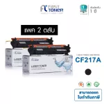 HP 17A CF217A Pack 2 Carckets equivalent to Fast Toner for M102A /M102W Printers