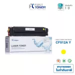 ตลับหมึกเลเซอร์ Fast Toner รุ่น HP 204A CF512A Y หมึกเทียบเท่า  For Printer HP M154a/M154nw/MFP M180n/MFP M181fw