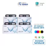 ตลับหมึกเทียบเท่า fasttoner Ricoh รุ่น SP C220/221/222/240 For printer Ricoh SP C220N,240DN