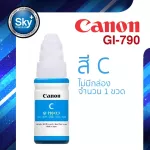 Canon ink_inkjet GI790-C-nobox แคนนอน ink หมึกอิงค์เจ็ท_1สี สี C จำนวน 1 ขวด_ไม่มีกล่อง 1 ขวด