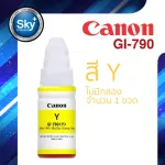 Canon ink_inkjet GI790-Y-nobox แคนนอน ink หมึกอิงค์เจ็ท_1สี สี Y จำนวน 1 ขวด_ไม่มีกล่อง 1 ขวด