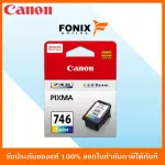 หมึกพิมพ์ของแท้ Canon รุ่น CL746CO สีสามสี