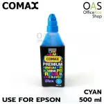 COMAX Bulk Epson หมึกเติมเทียบเท่าสำหรับอิงค์เจ็ท 500ml F1BUL-CM
