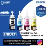 EPSON INK น้ำหมึก T664100 T664200 T664300 T664400 INGRES รับประกันหมึกแท้ ประกันศูนย์ 100%