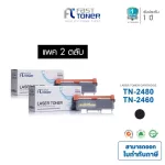 Fast Toner ตลับหมึกพิมพ์ Brother TN -2460/2480 แพ็ค 2 ตลับ ใช้กับปริ้นเตอร์ รุ่น HL-L2375DW,L2715DW