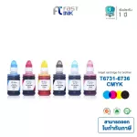 หมึกเติม รุ่น C13T6731-T6736 100 ML.For Epson รุ่น L800/ 801/ 805/ 810/ 850/ 1800 Epson 673