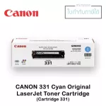 ตลับหมึกแท้ LaserJet Canon Cartridge 331 สีฟ้า