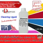 Dtawan Solvent Solvent for Washing Eco Ink High Quality 1L. Cleaning Liquid for Printer Eco Solvent Ink 1,000 ml.