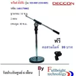 Decon MS-005 (SM-005) MS-005 desktop microphone stand for 16 cm.