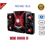 Music D.J. (M-M560GD) SPEAKER 2.1 + BLUETOOTH, FM,USB ลำโพงบลูทูธพร้อมซับวูฟเฟอร์ 2.1 มีบลูทูธ/วิทยุ/ช่องไมค์,USB Music D.J.