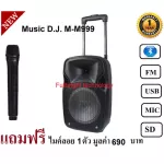 Music D.J. M-M999+ Bluetooth/USB/USB/SD Card/FM/MIC, flooring, flooring/moving/teaching cabinet/8-inch speakers