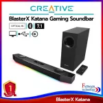 ลำโพงซาวด์บาร์ Creative Sound BlasterX Katana Multi-channel Gaming Soundbar ซาวด์บาร์สำหรับเกมมิ่ง รับประกันโดยศูนย์ไทย 1 ปี
