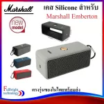 Silicone Case for Marshall Emberton, a dustproof silicone case for marchall Emberton, straight model (ready to deliver)
