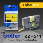 เทปพิมพ์ อักษร ฉลาก เทียบเท่า Label Pro สำหรับ Brother TZE-611 TZ2-611 6 มม. พื้นสีเหลืองอักษรสีดำ