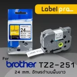 เทปพิมพ์ อักษร ฉลาก เทียบเท่า Label Pro สำหรับ Brother TZE-251 TZ2-251 24 มม. พื้นสีขาวอักษรสีดำ
