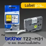 เทปพิมพ์ อักษร ฉลาก เทียบเท่า Label Pro สำหรับ Brother TZE-M31 TZEM31 TZE M31 TZ2-M31 12 มม. พื้นด้านสีใสอักษรสีดำ