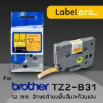 เทปพิมพ์ อักษร ฉลาก เทียบเท่า Label Pro สำหรับ Brother TZE-B31 TZ2-B31 12 มม. พื้นสีส้มอักษรสีดำ