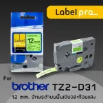เทปพิมพ์ อักษร ฉลาก เทียบเท่า Label Pro สำหรับ Brother TZE-D31 TZ2-D31 12 มม. พื้นสีขียวสะท้อนแสงอักษรสีดำ