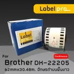 เทปฉลากกระดาษต่อเนื่อง ป้ายสติกเกอร์พิมพ์อักษร เทียบเท่า Label Pro สำหรับ Brother DK-22205 ขนาด 62mm x 30.48m อักษรดำบนพื้นขาว