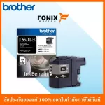 หมึกพิมพ์ของแท้ Brother รุ่น LC567XLBK สีดำ