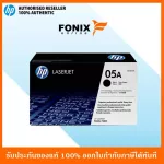 หมึกพิมพ์แท้ HP 05A LaserJet Black Print CartridgeCE505Aสีดำ