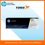 หมึกพิมพ์แท้ HP 131A  CF212A  Yellow-สีเหลือง LaserJet Pro M251/M276