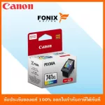 หมึกพิมพ์ของแท้ Canon รุ่น CL741XL สีสามสี XL