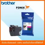 หมึกพิมพ์ของแท้ Brother  รุ่น LC3617M  สีชมพู