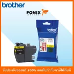 หมึกพิมพ์ของแท้ Brother  รุ่น LC3619XLY สีเหลือง