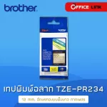 Brother เทปพิมพ์ อักษร ฉลาก อักษรทองบนพื้นขาว แบบมีกากเพชร 12 มม. Premium Gold on White TZE- PR234 Office Link