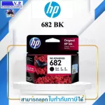 HP 682 สินค้าของแท้ ประกันศูนย์บริการ By VPCOM