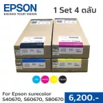 ตลับหมึกแท้Epson Sure Color SC-S40670/S60670 Ink Cartridge สี BK,C,M,Y UltraChrome GS3 Ink Cartridges 1 เซต 4 สี