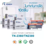 Fast Toner ตลับหมึกเทียบเท่า TN-2360/TN-2380 แพ็ค 10 ตลับสำหรับเครื่องปริ้น Brother HL-L2300D HL-L2320D