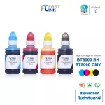 Fast Ink หมึกเทียบเท่า Brother BT6000 / BT D60 / BT5000  ใช้สำหรับปริ้นเตอร์ DCP-T300, DCP-T500W หมึกเทียบ 1 ชุด 4 สี