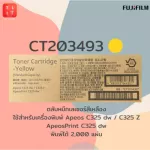 ตลับหมึกเลเซอร์สี CT203493 Yellow สีเหลือง Fujifilm apeos C325dw / C325z , ApeosPrint C325dw พิมพ์ได้ 2,000 แผ่น