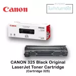 ตลับหมึกแท้ LaserJet Canon Cartridge 325 สีดำ