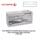 ตลับหมึกแท้ LaserJet Fuji Xero CT202330 สีดำ ปริมาณผงหมึกมาก