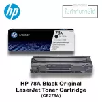 ตลับหมึกแท้ LaserJet HP 78A สีดำ HPCE278A Black