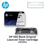 ตลับหมึกแท้ LaserJet HP 05A สีดำ HPCE505A Black