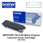 ตลับหมึกแท้ LaserJet Brother TN-3185 สีดำ