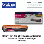 ตลับหมึกแท้ LaserJet Brother TN-261 สีชมพูมาเจนต้า