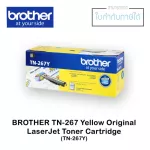 ตลับหมึกแท้ LaserJet Brother TN-267 สีเหลือง