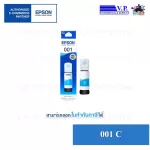 EPSON 001 / C13T03Y หมึกแท้งค์กันน้ำ ของแท้