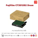 Fujifilm CT351282 Drum ดรัม ของแท้