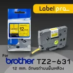 เทปพิมพ์ อักษร ฉลาก เทียบเท่า Label Pro สำหรับ Brother TZE-631  TZ2-631 12 มม. พื้นสีเหลืองอักษรสีดำ